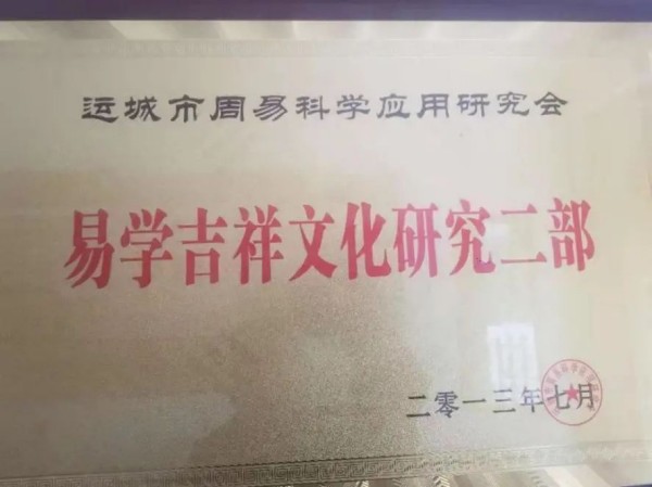 探秘国学文化研究者李安国：解析命运与化解之道